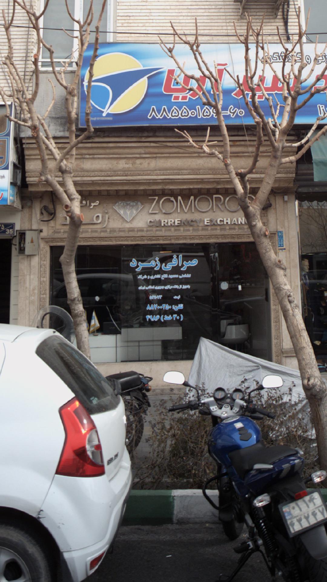 صرافی زمرد
