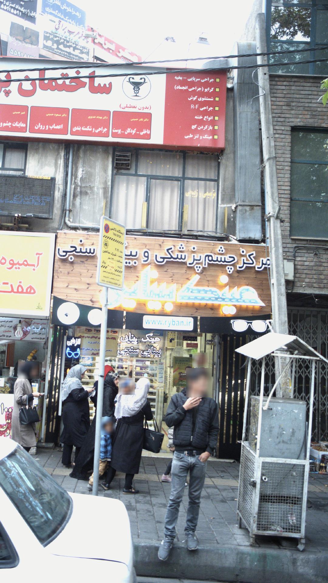 عینک سازی کهریزک