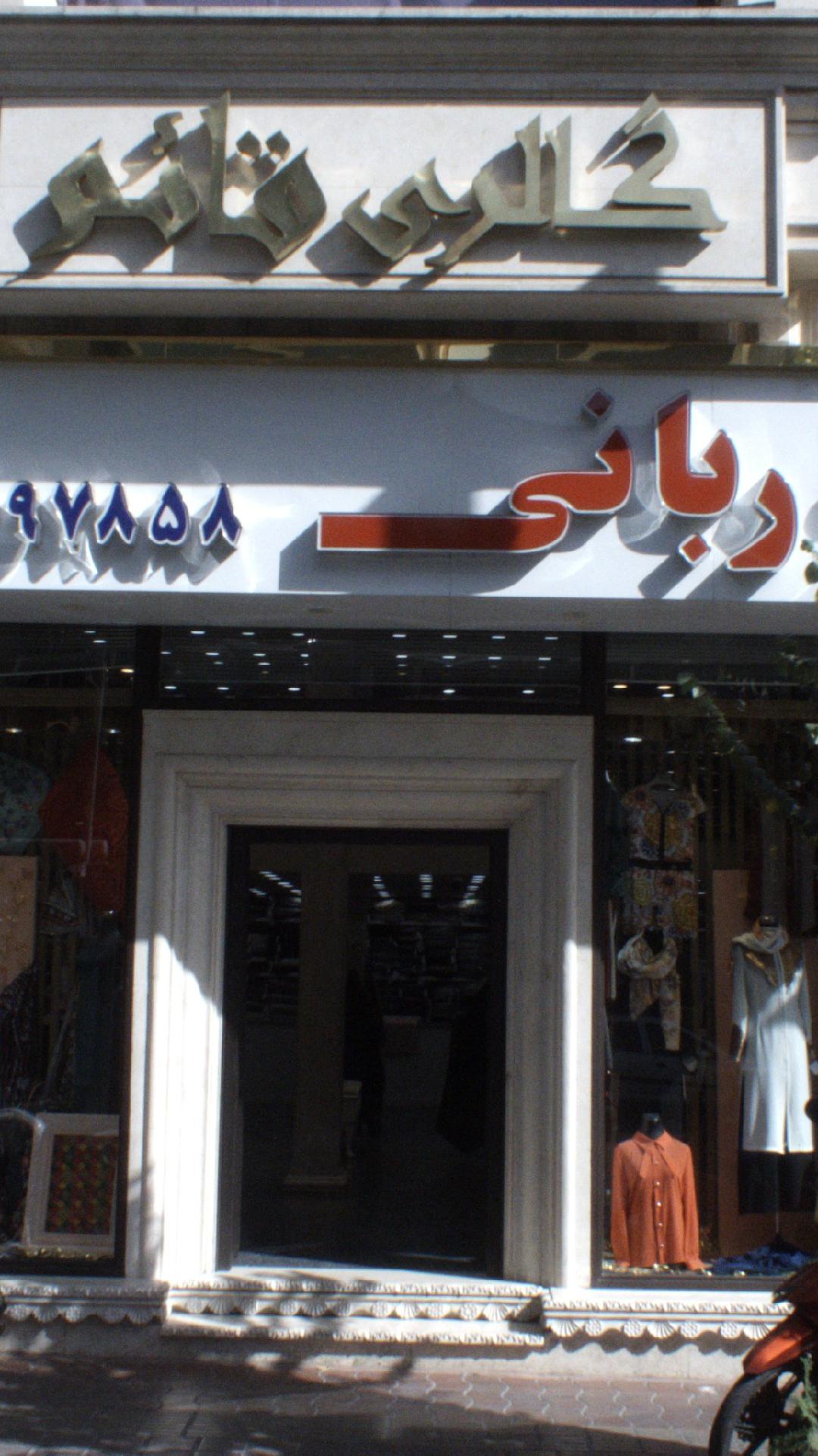 گالری قائم