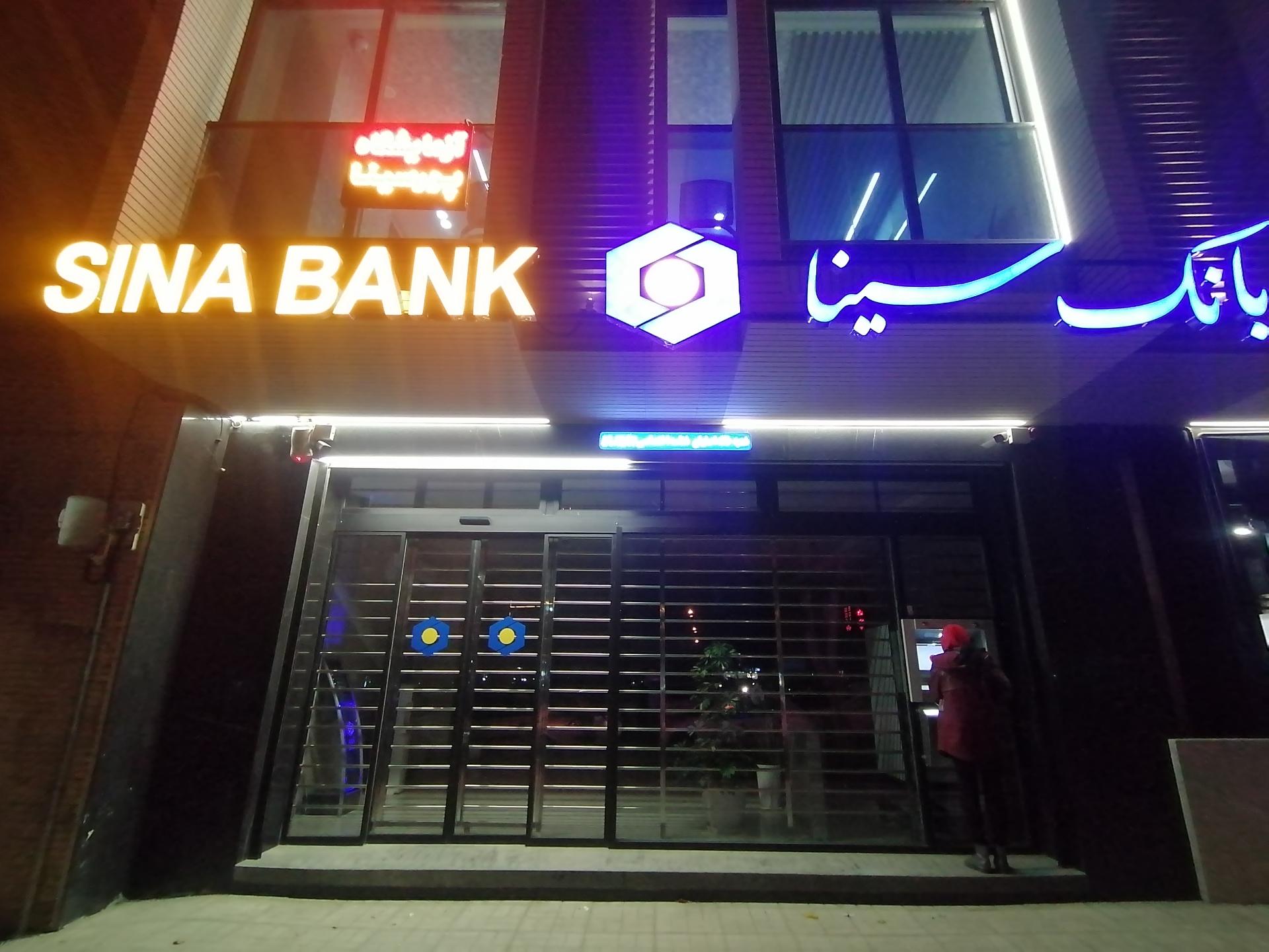 خودپرداز بانک سینا