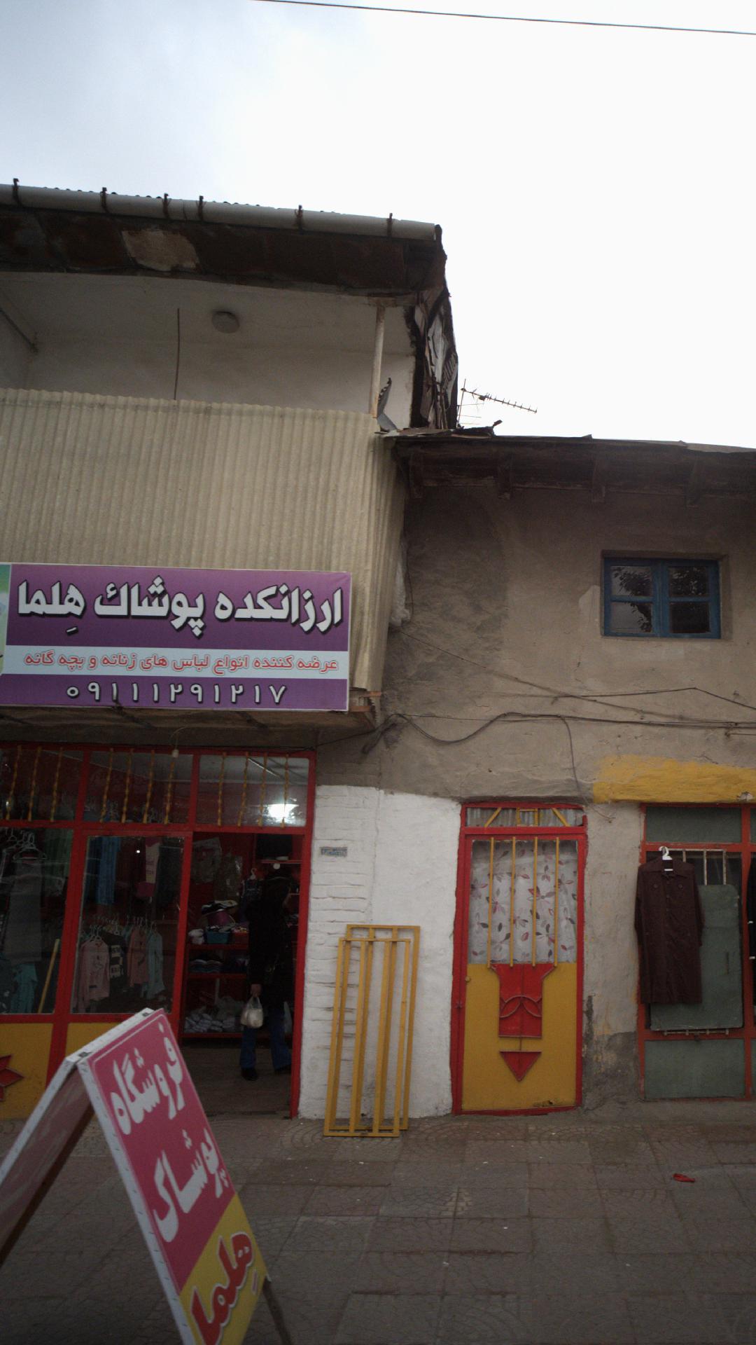 ارزانکده پوشاک هلما