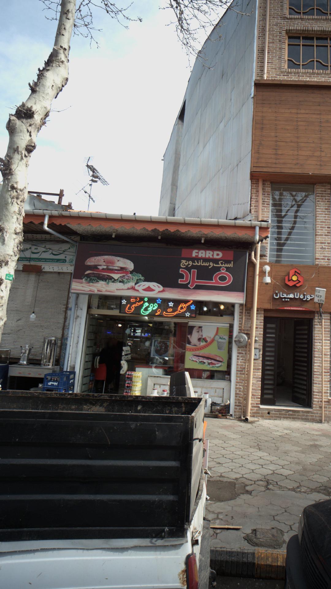 اسنک و ساندویچ فرد