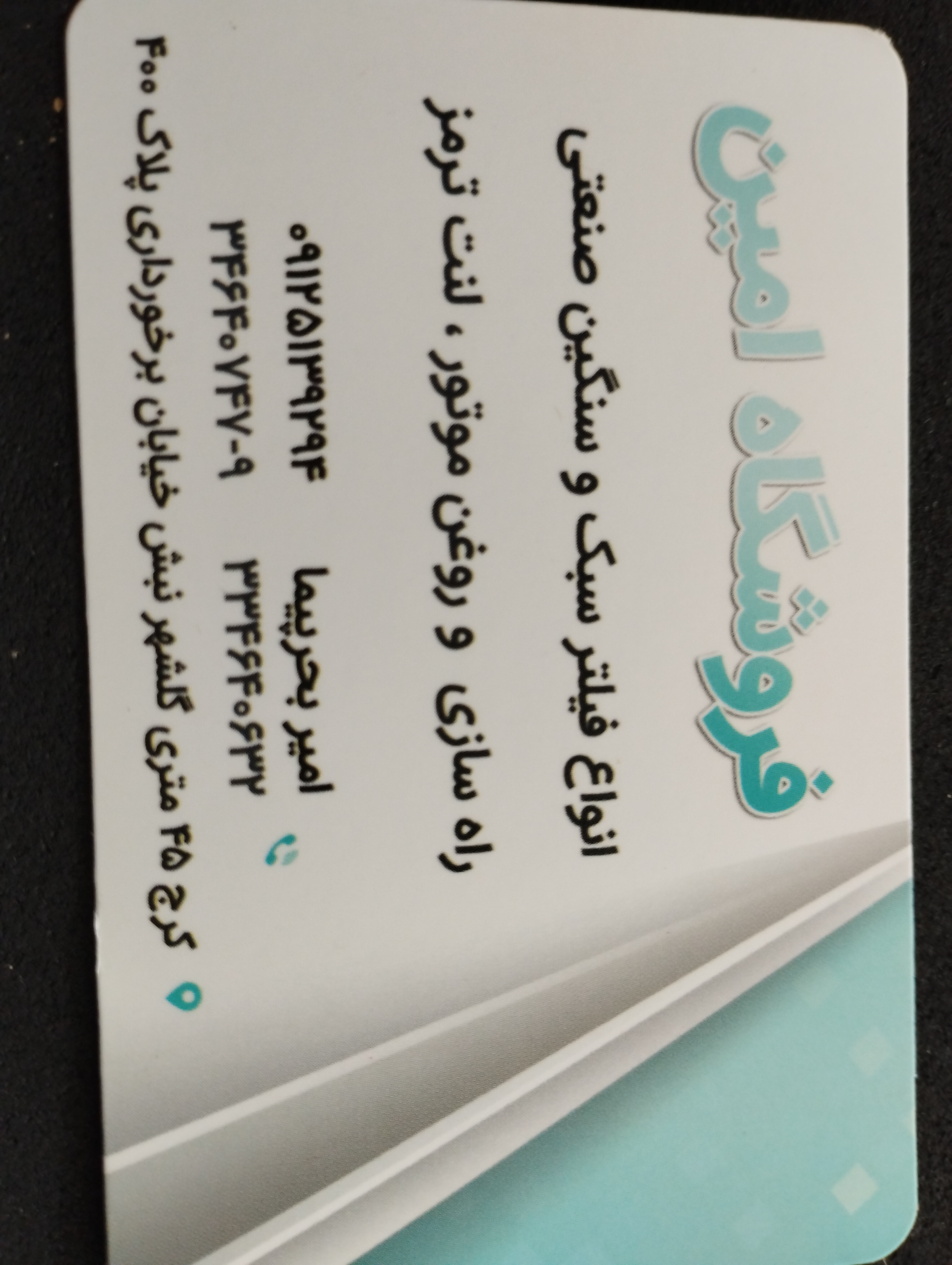 فروشگاه فیلتروروغن امین