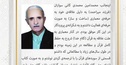 کتاب ندای حق کلام الله