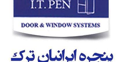 شرکت پنجره ایرانیان ترک