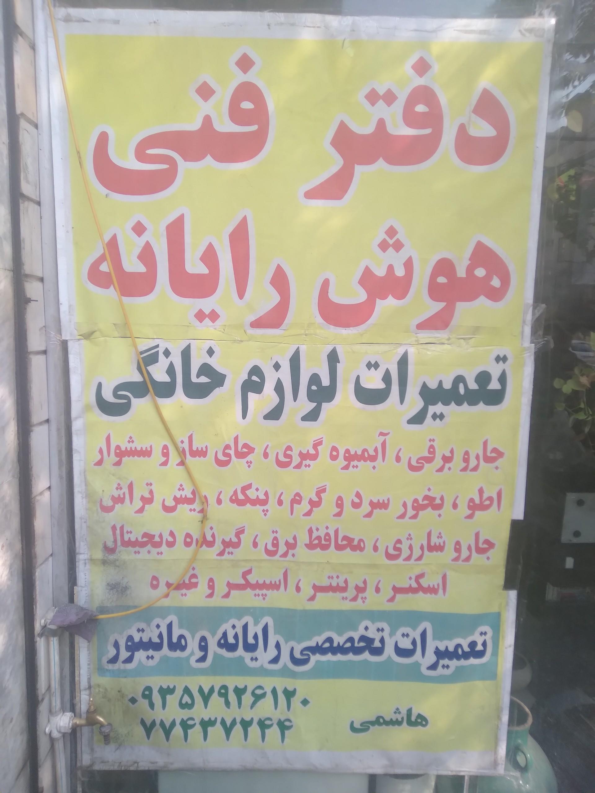 شرکت آریا بهکار