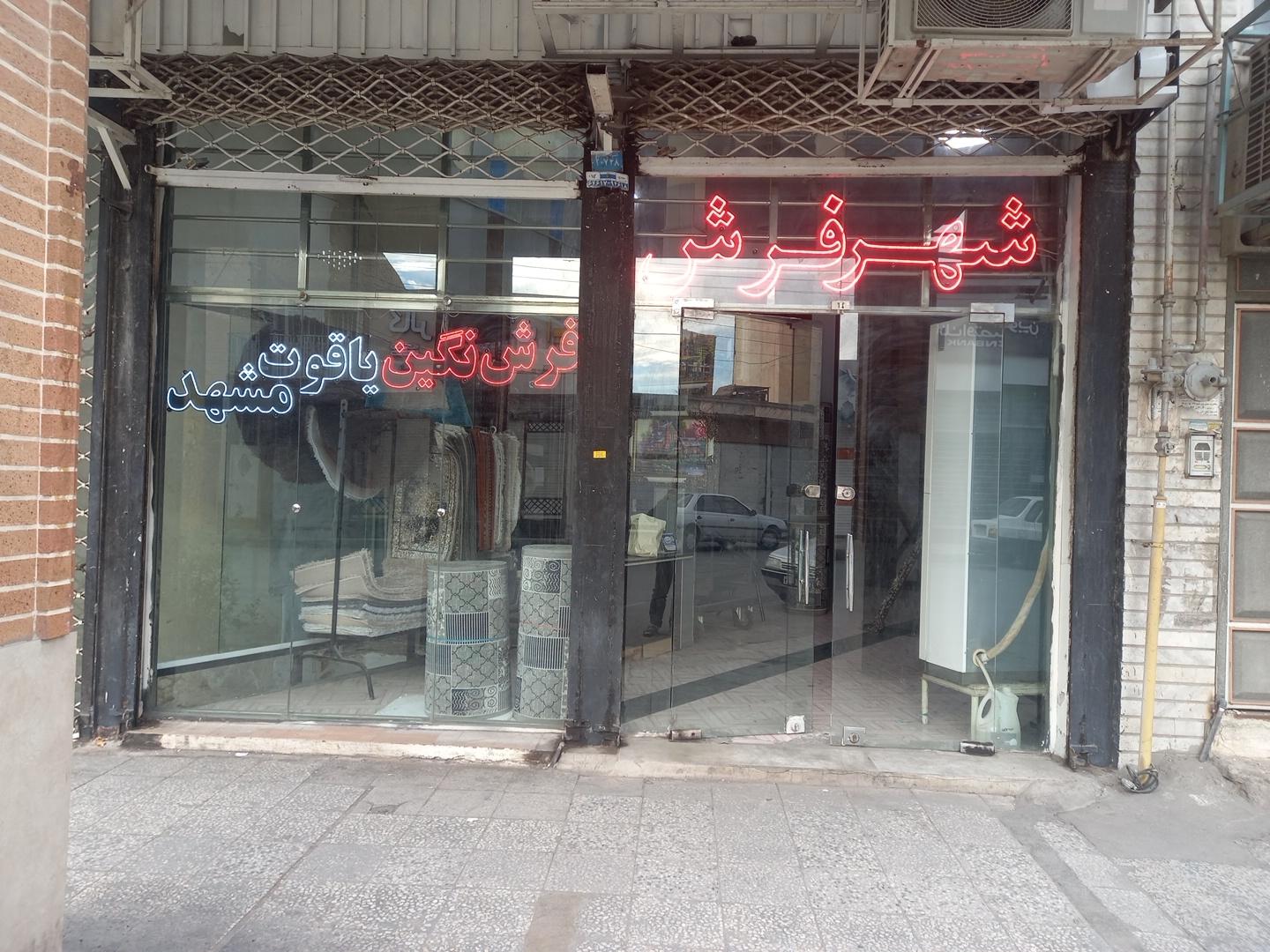 فروشگاه موکت آریا