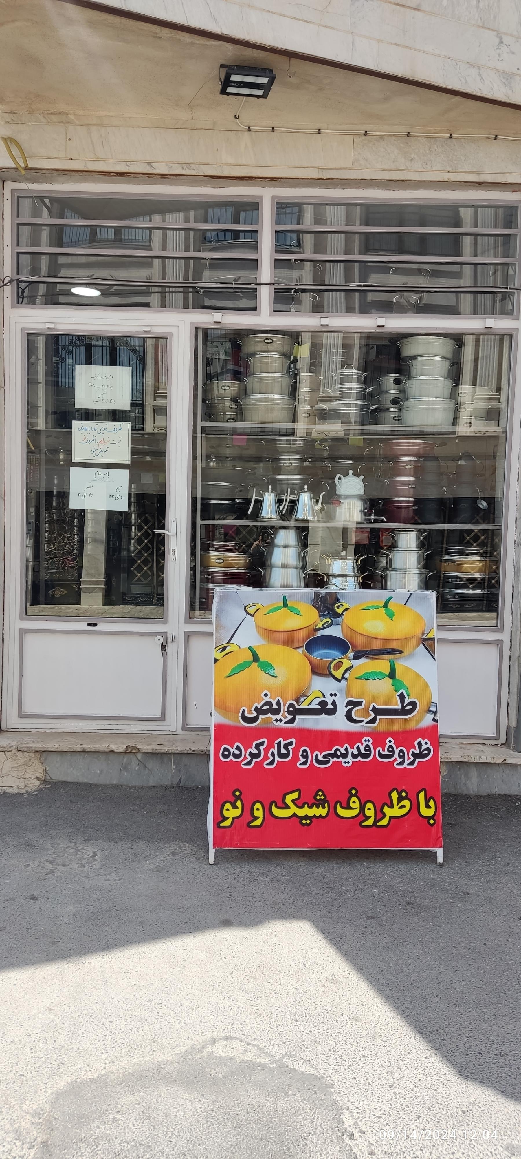 لوازم خانگی آستانه   اسماعیلی  