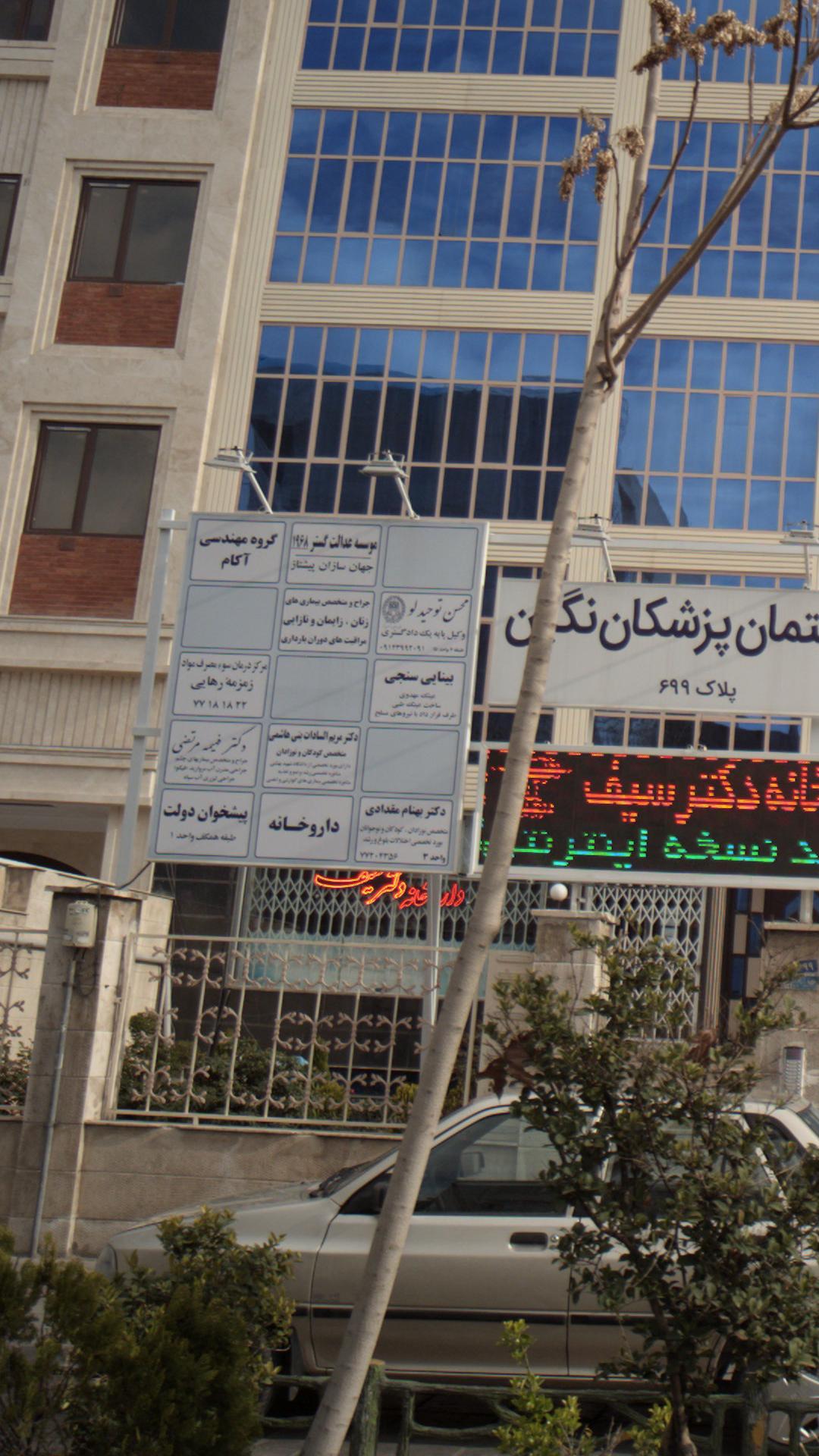 عینک والا