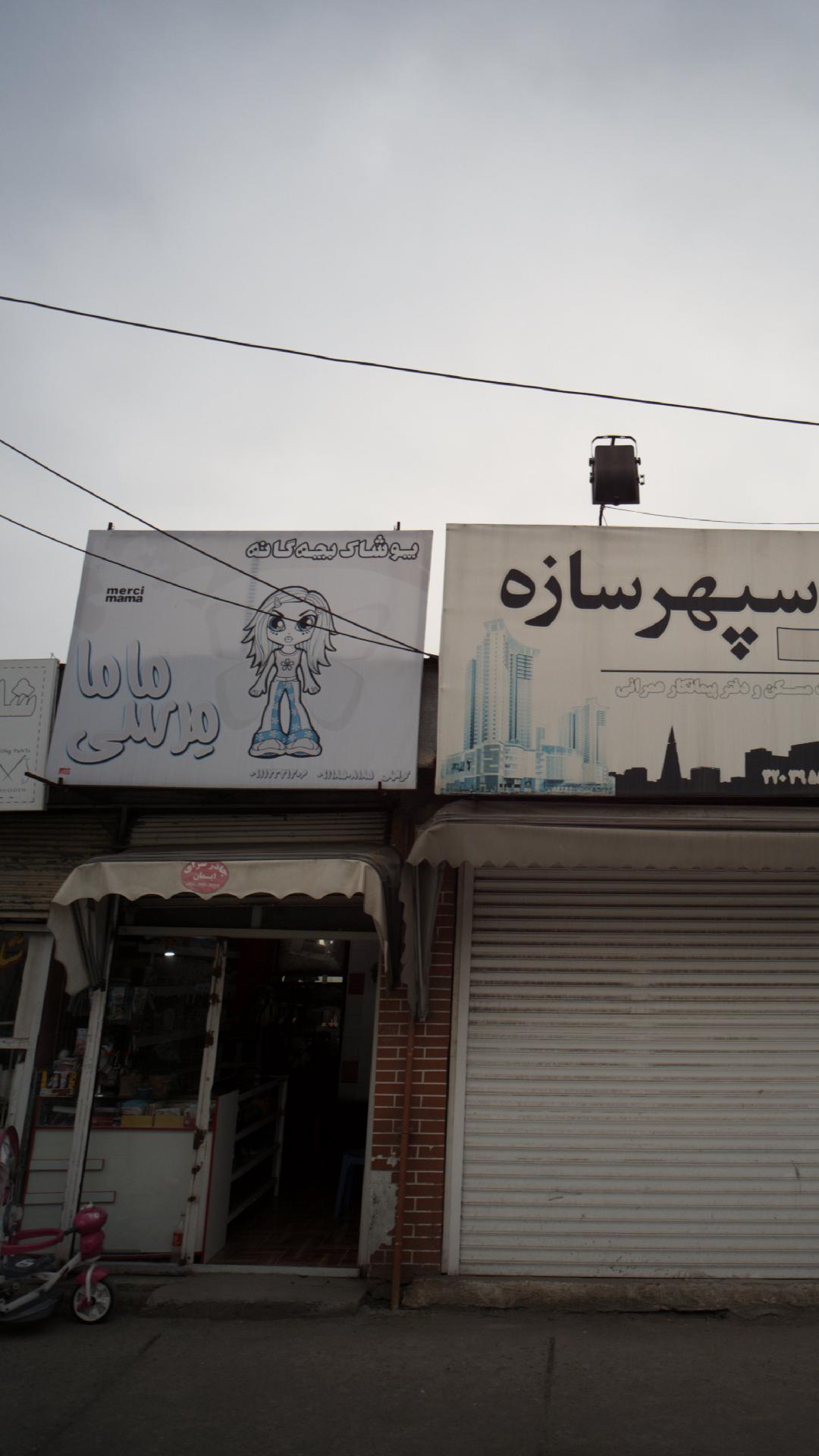 مامایی