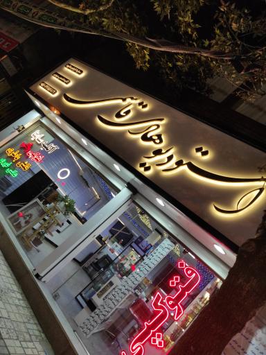 آتلیه ساینا
