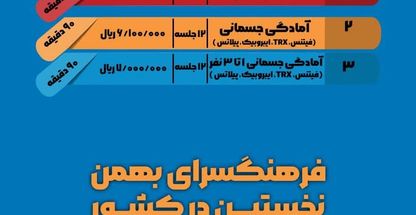 سالن ورزشی شهید رحمانی فرهنگسرای بهمن