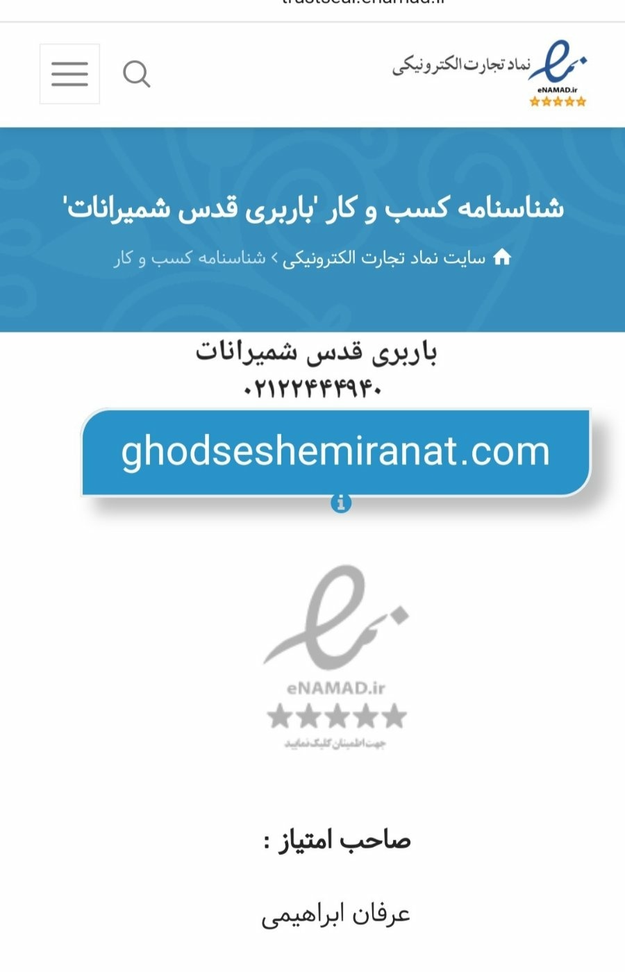 عرفان ابراهیمی
