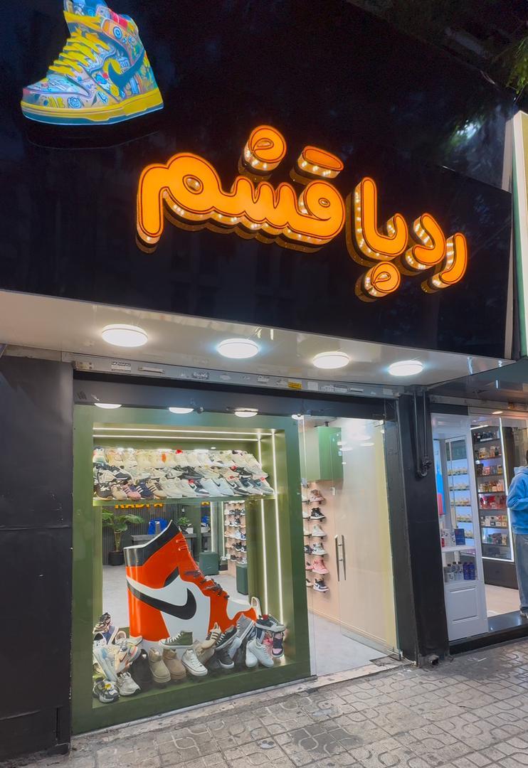 فروشگاه عقیق