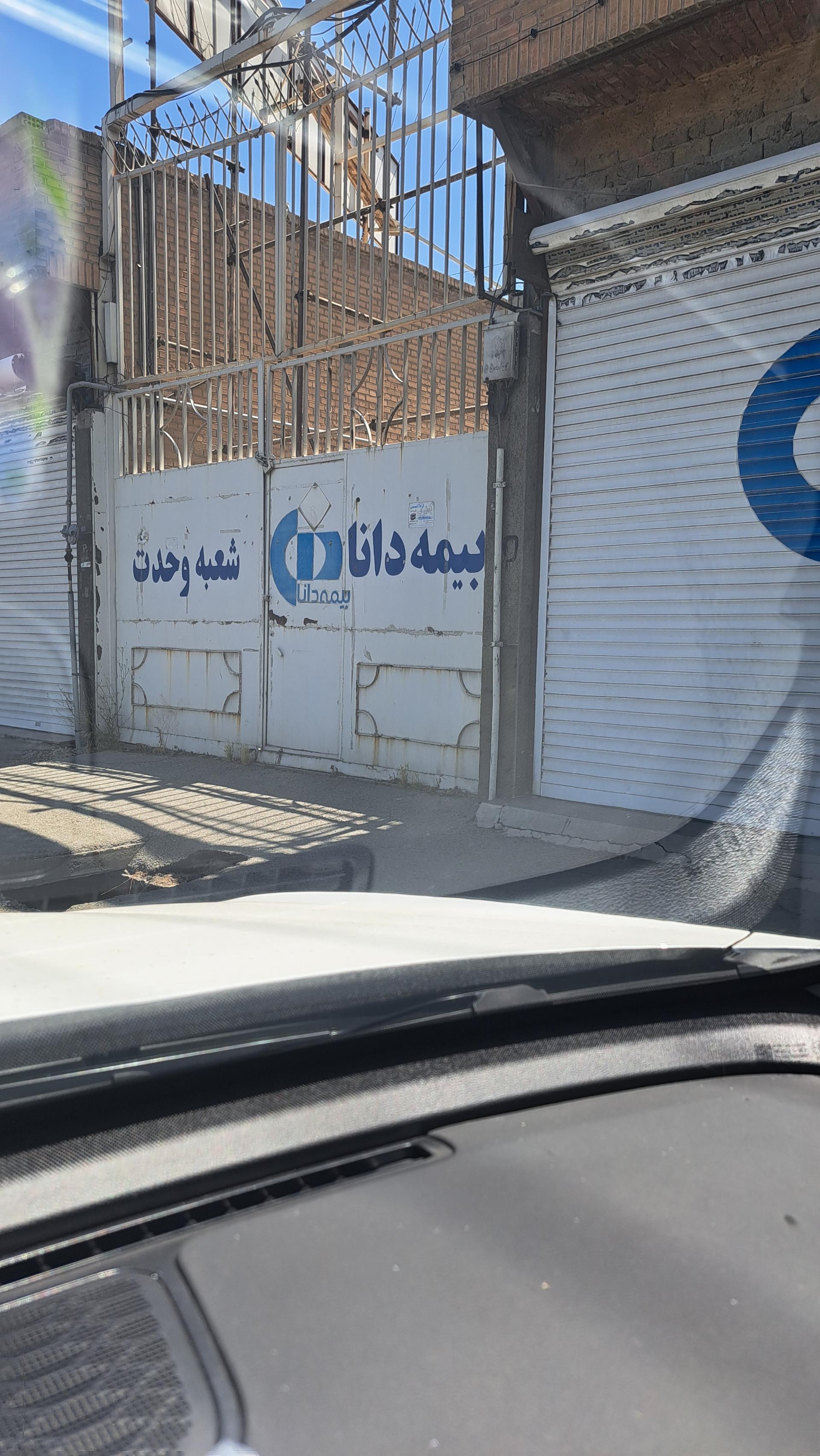 بیمه دانا