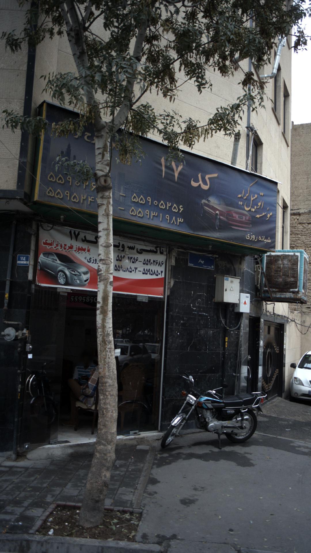 موسسه اتومبیل کرایه  کد 17