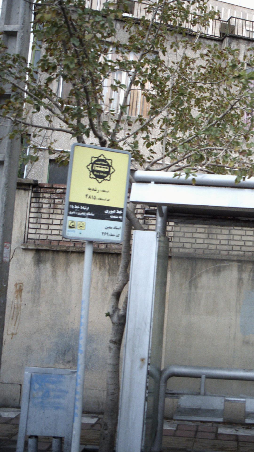 ایستگاه رشدیه