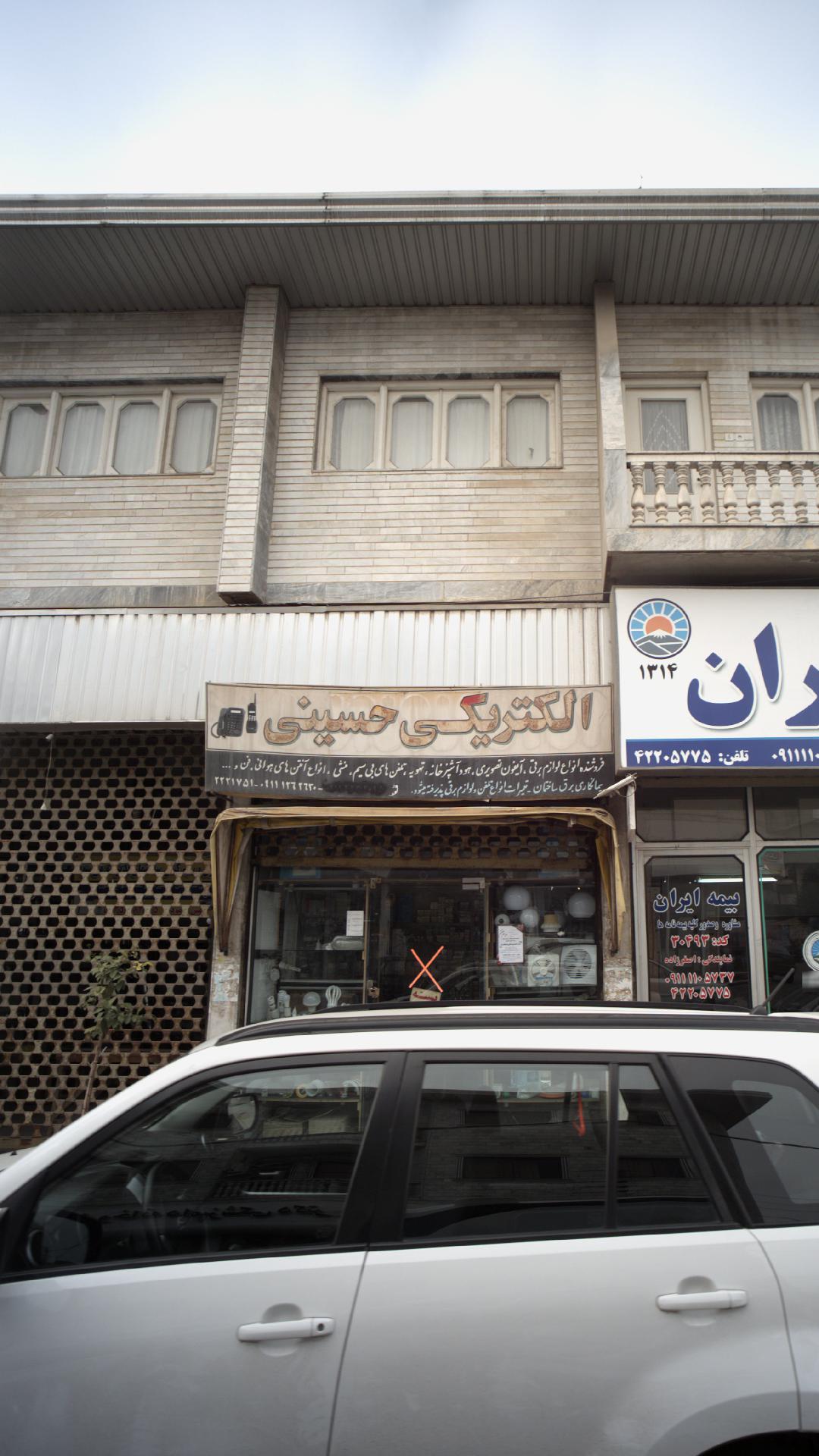 الکتریکی حسینی
