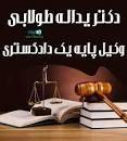 دفتر وکالت یداله طولابی