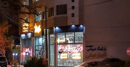 رستوران قازماخ