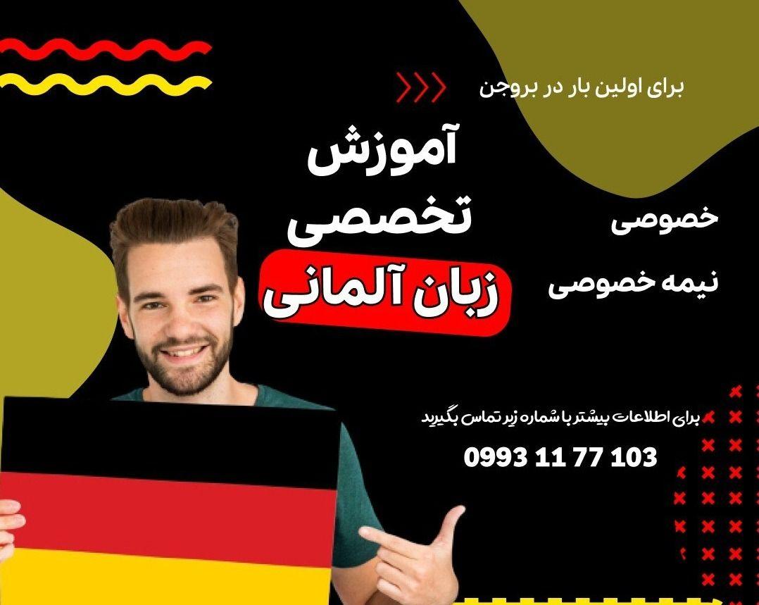 آموزشگاه زبان آلمانی آلمانرو