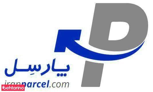 خدمات پستی پارسل