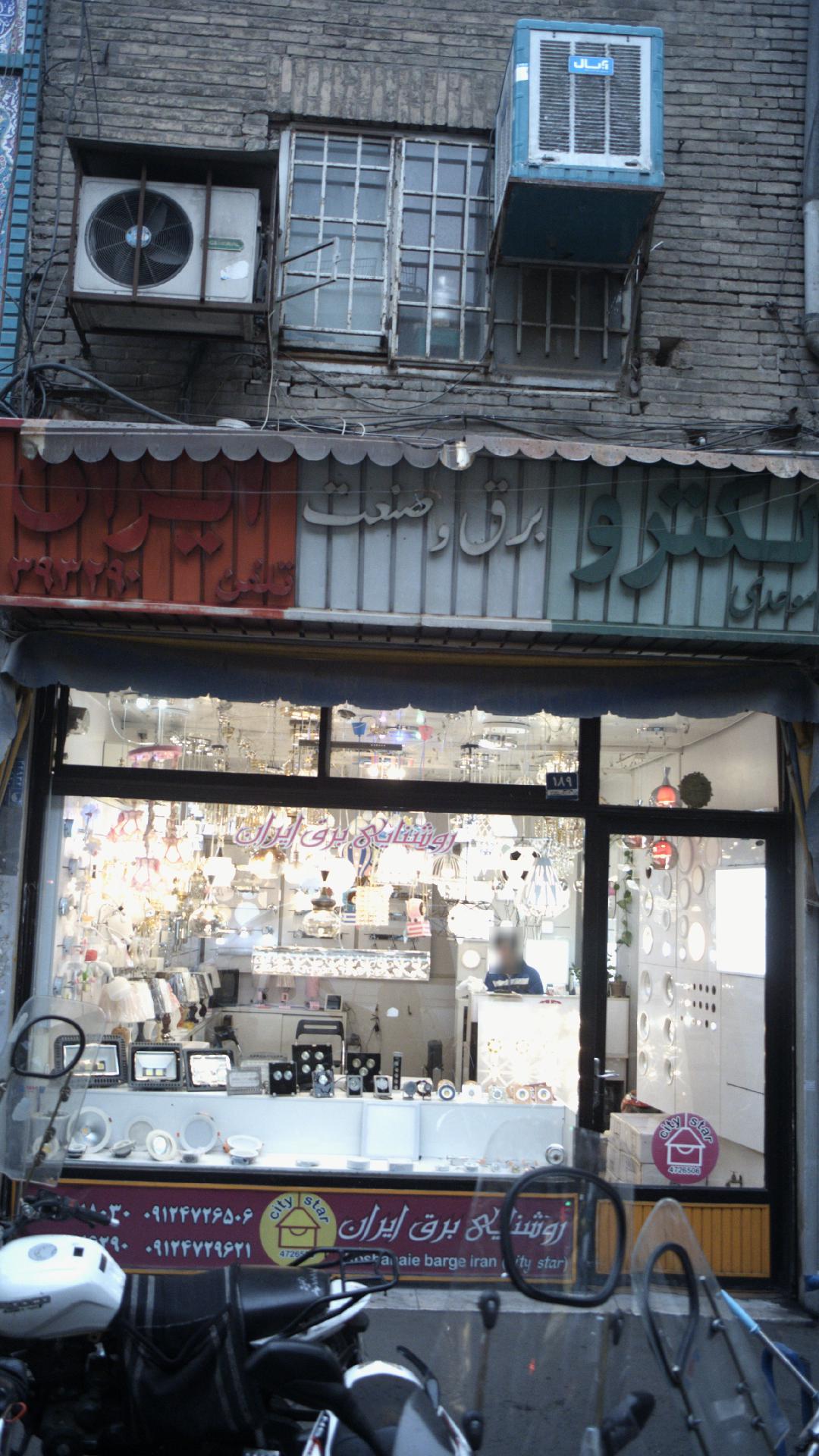 کالای الکتریکی معصومی
