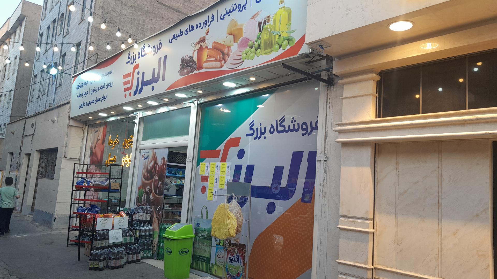 سوپر مارکت آی سودا