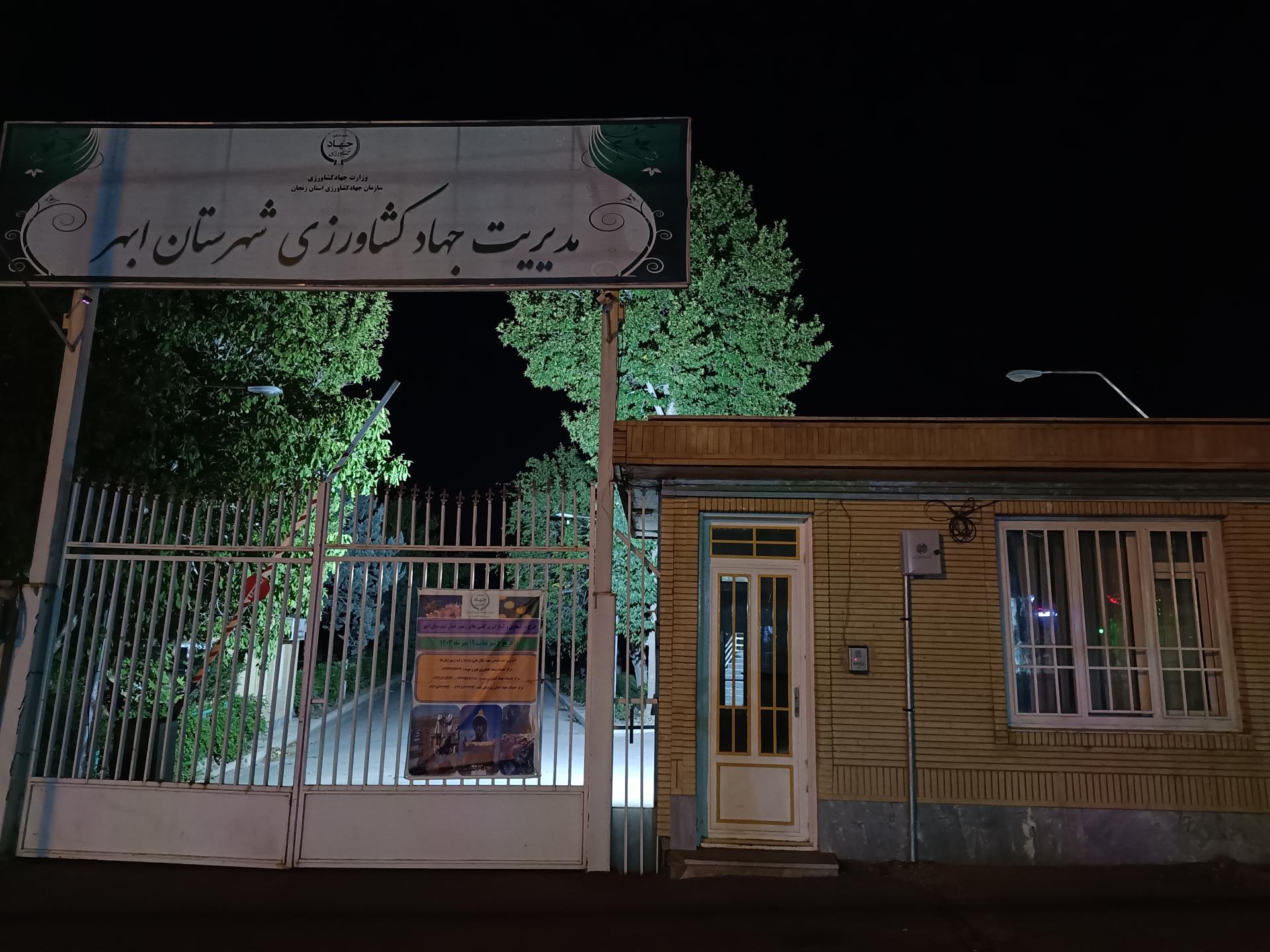 اداره ثبت احوال ابهر