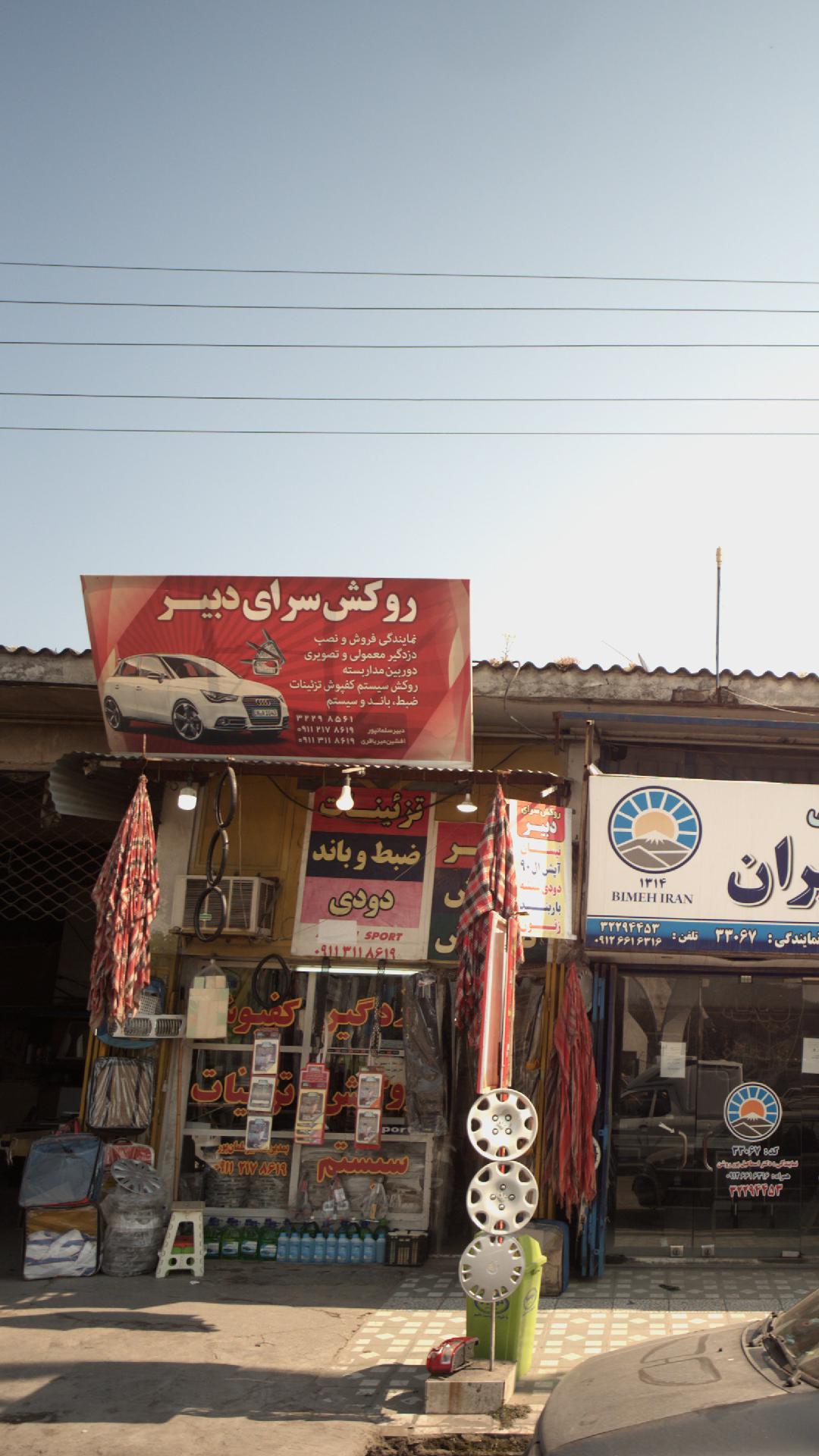 روکش سرای دبیر