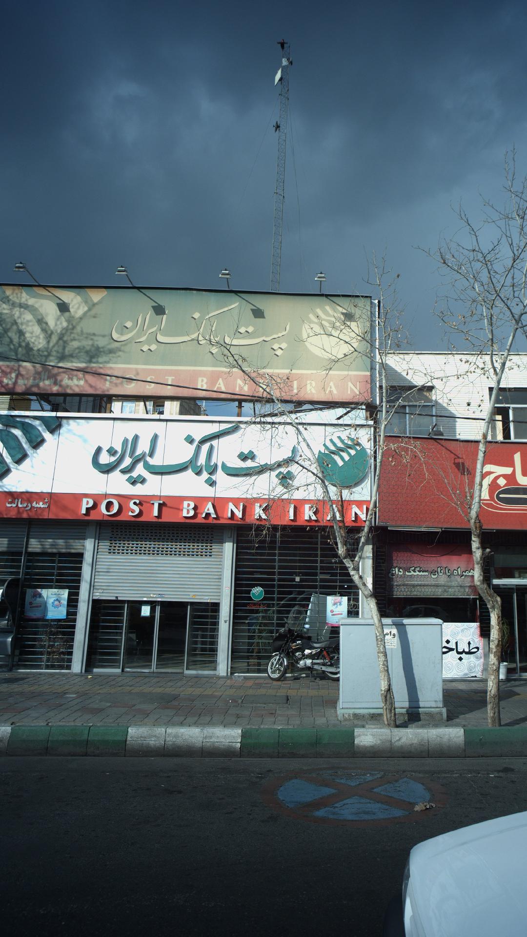 پست بانک ایران