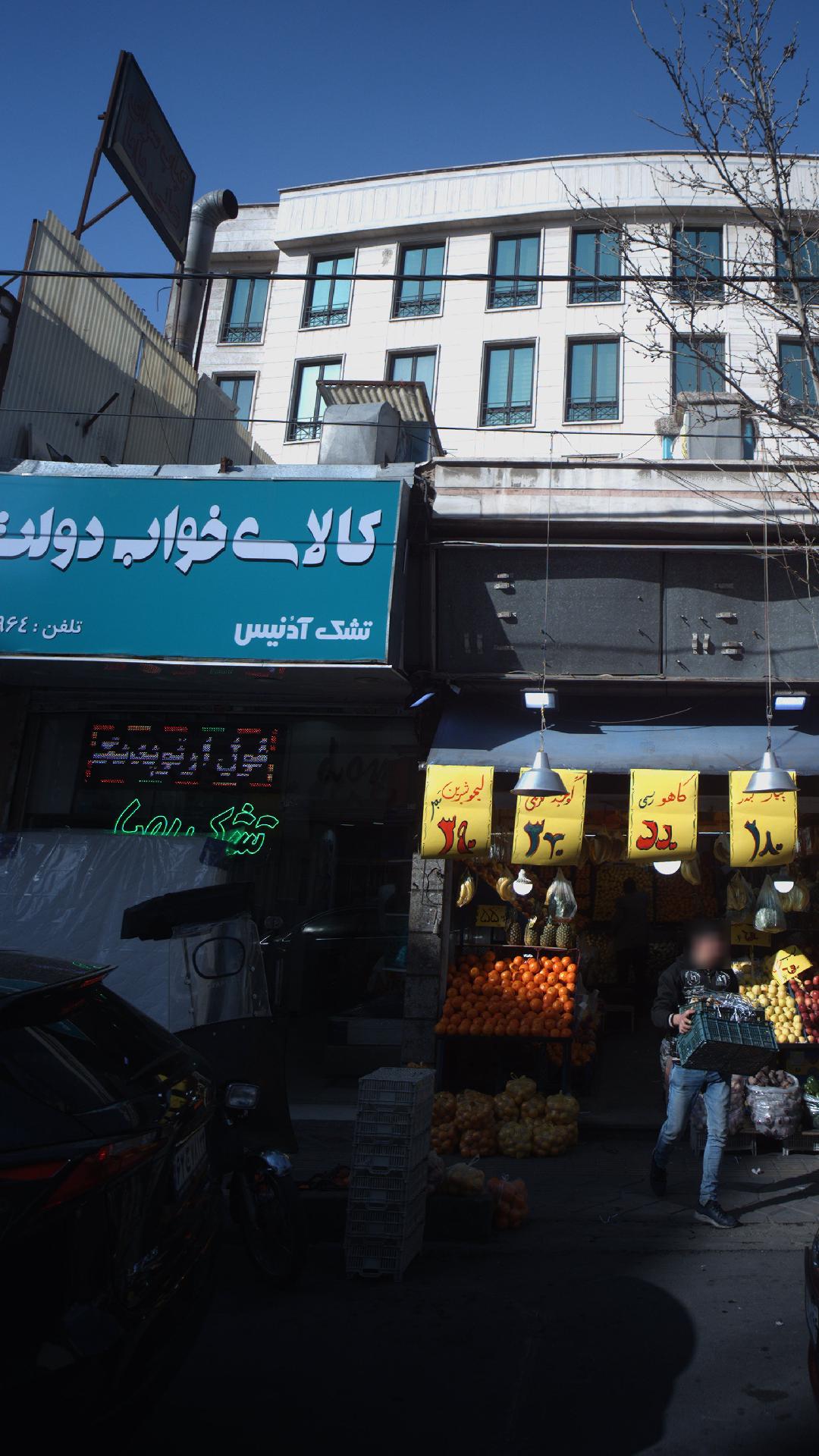 کالای خواب دولت