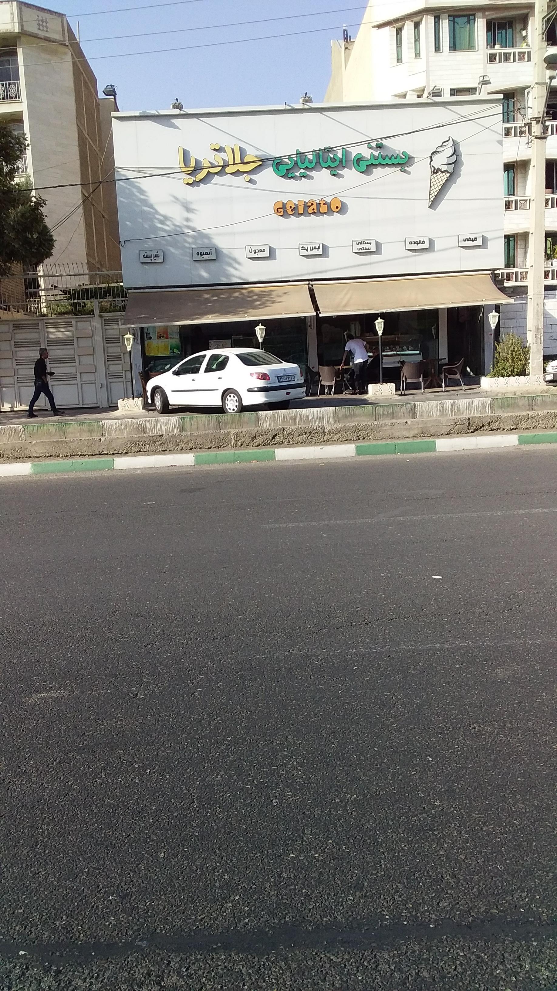 بستنی جلاتریا