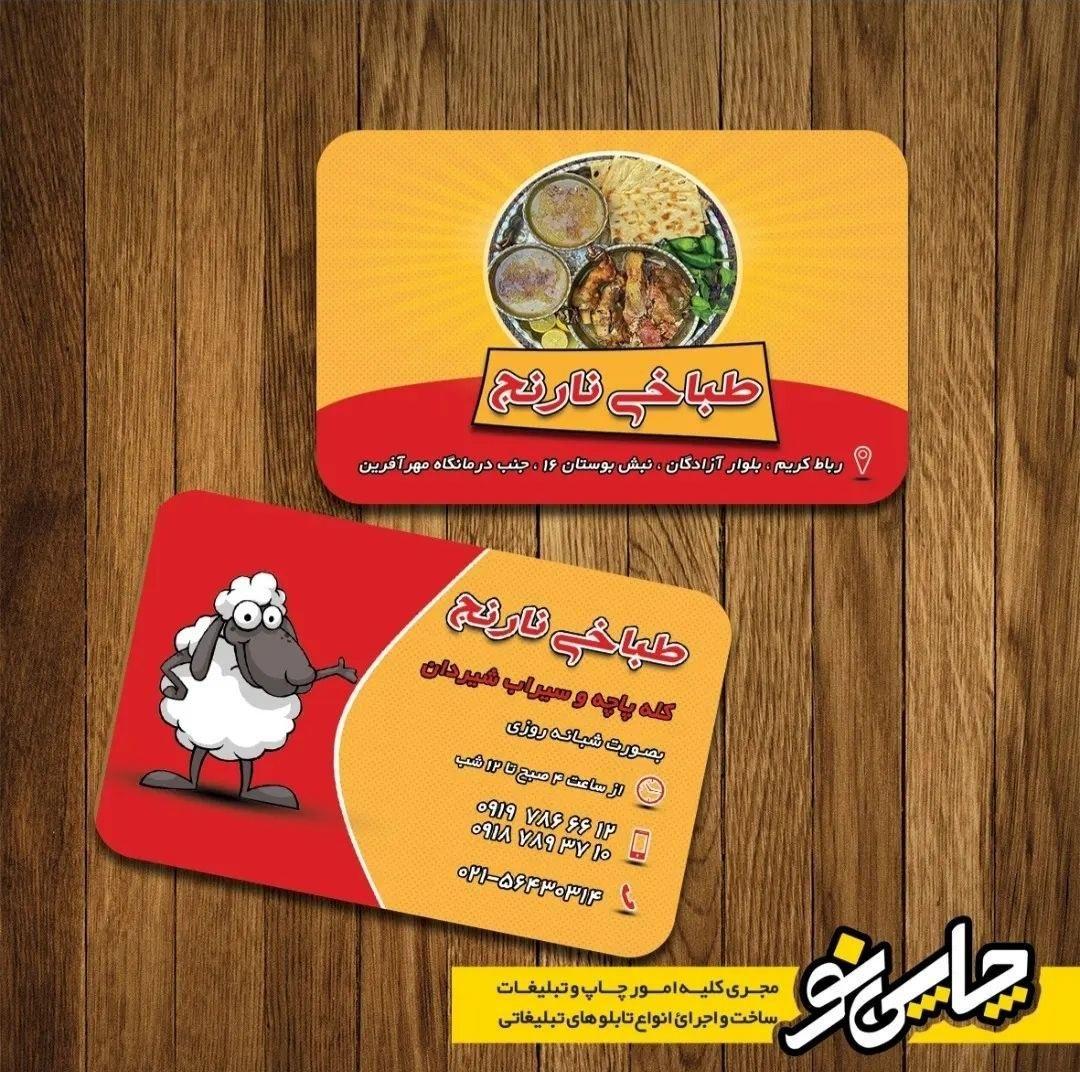 طباخی نارنج