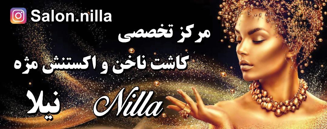 مرکز تخصصی کاشت ناخن و اکستنشن مژه نیلا