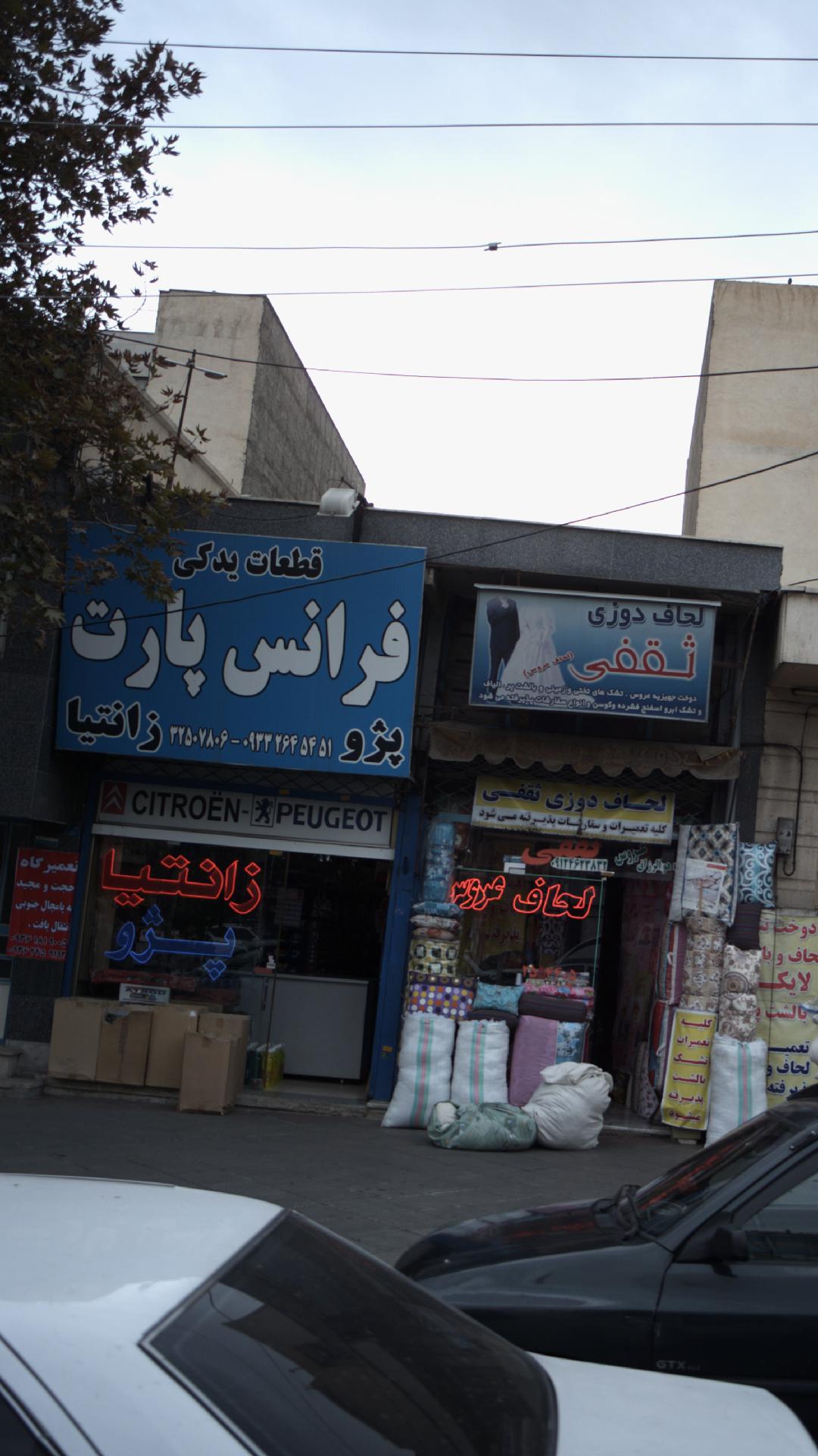 قطعات یدکی فرانس پارت