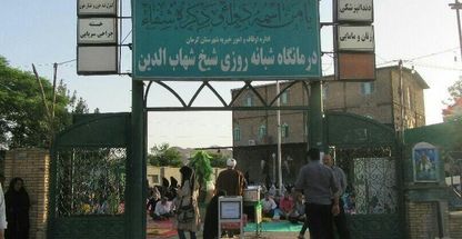 درمانگاه شبانه روزی شیخ شهاب الدین