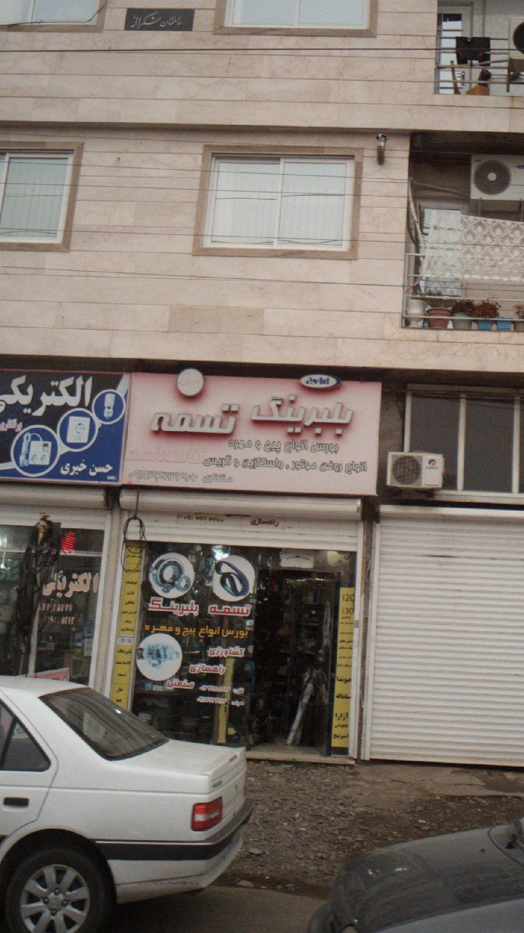 بلبرینگ تسمه منتظری