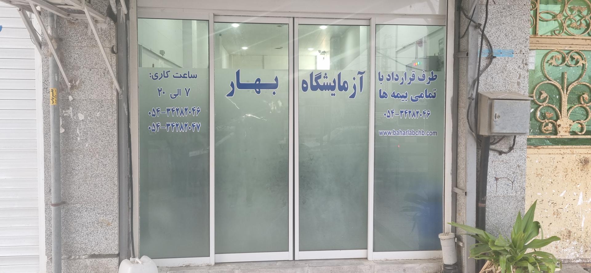 آزمایشگاه پاتوبیولوژی صدف
