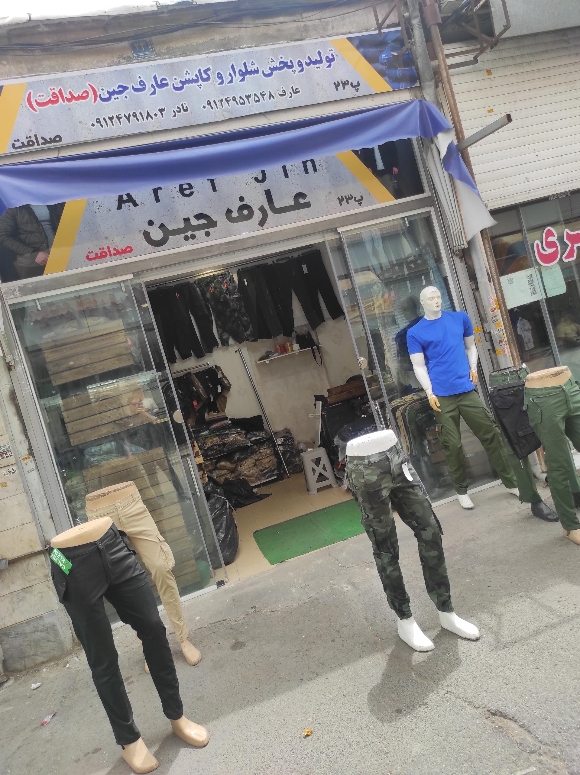 پوشاک نجما