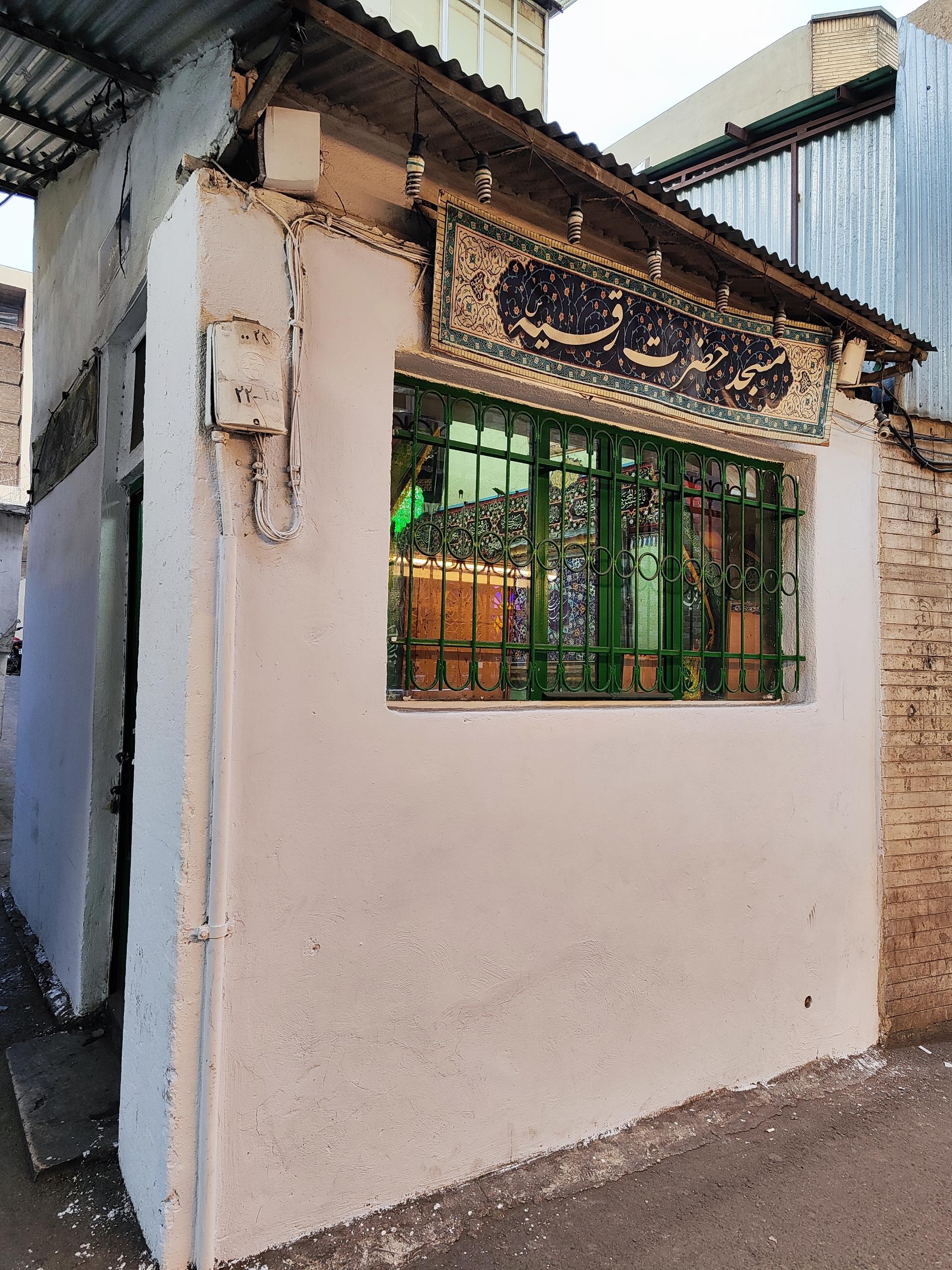 مسجد الکریم
