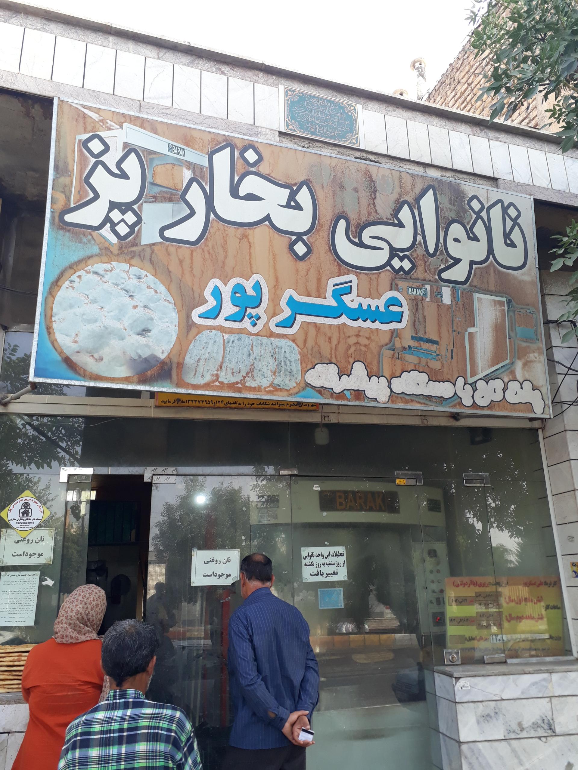 نانوایی بربری