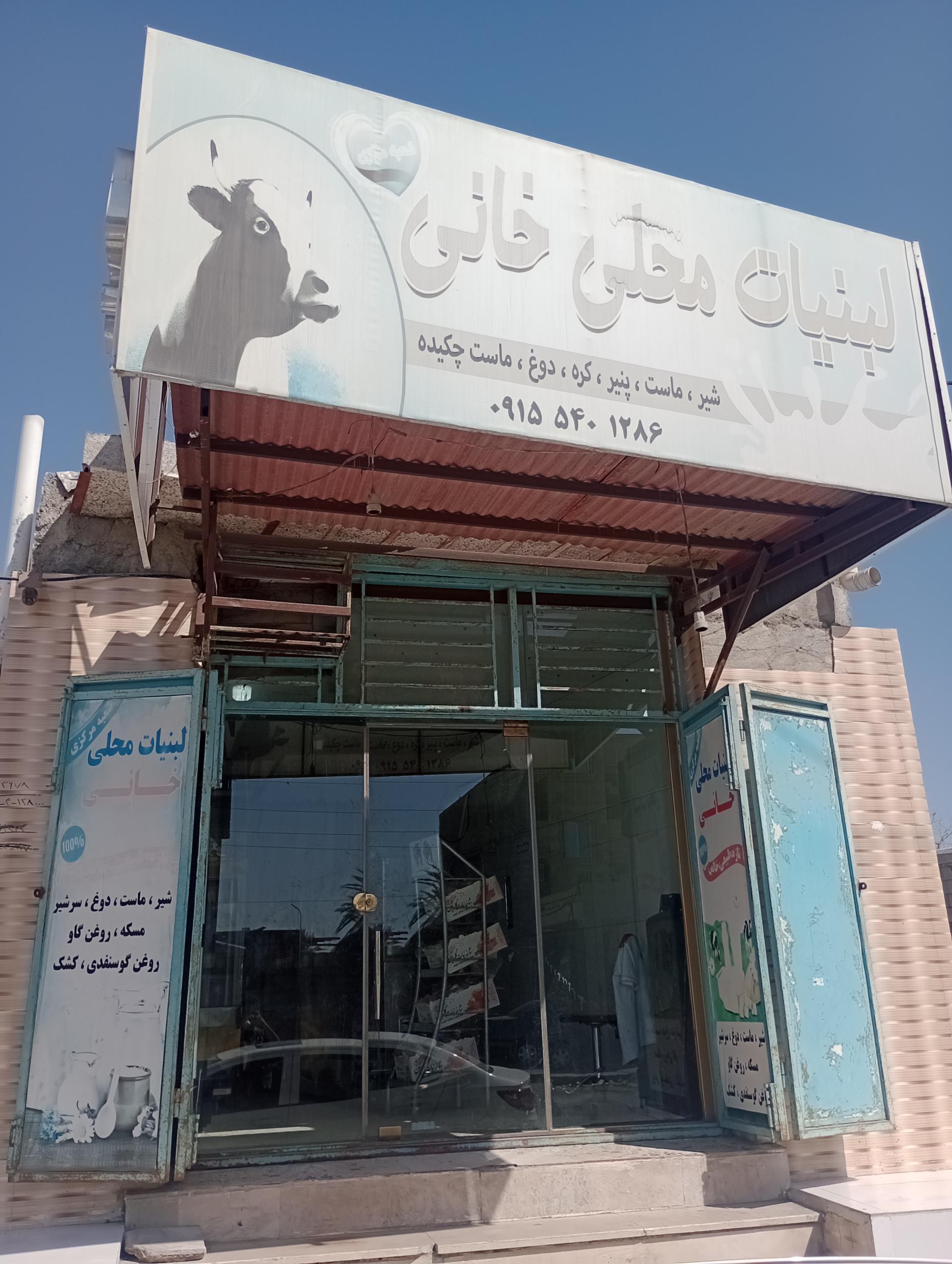 لبنیات ماهور