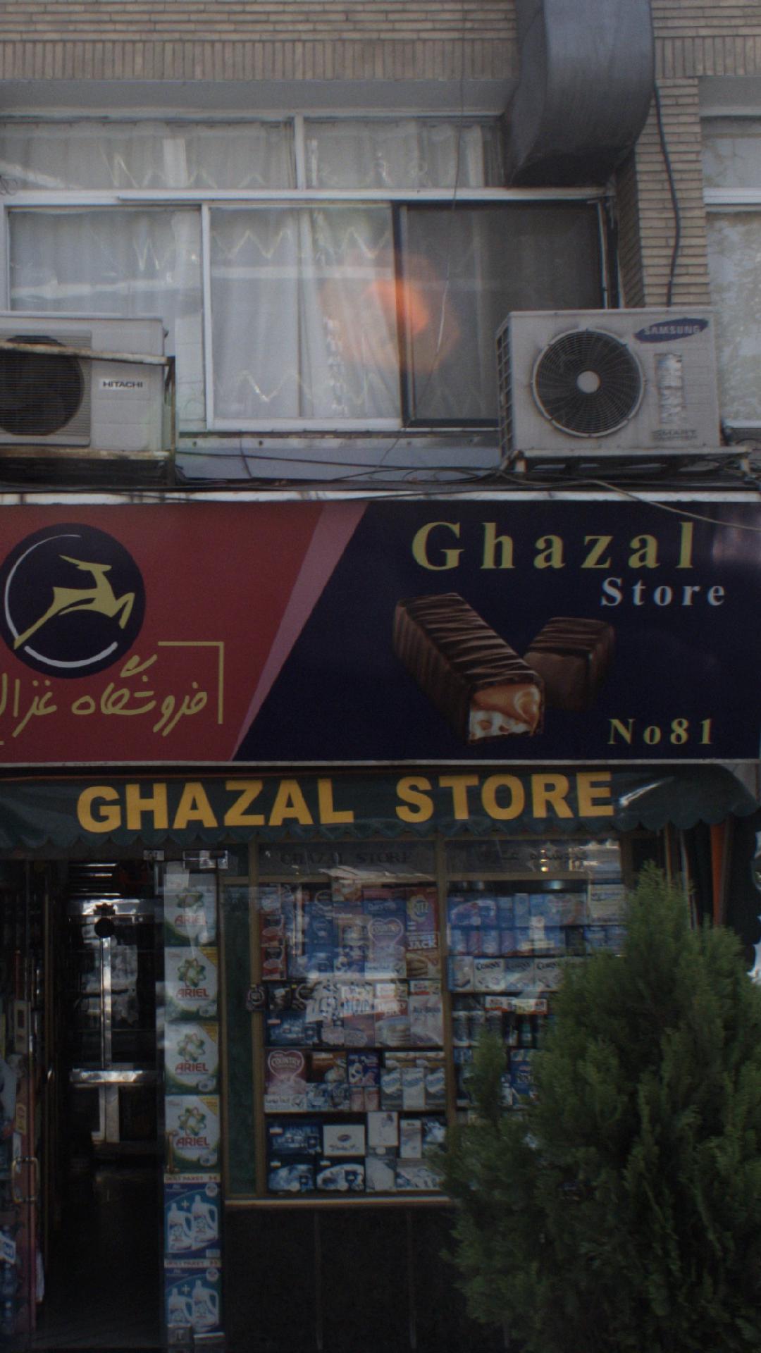 فروشگاه غزال