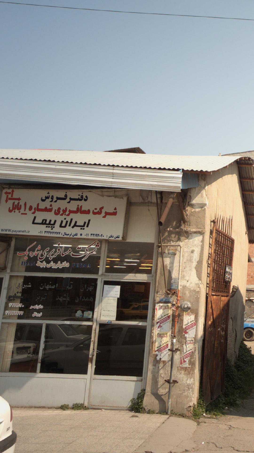 شرکت مسافربری شماره یک