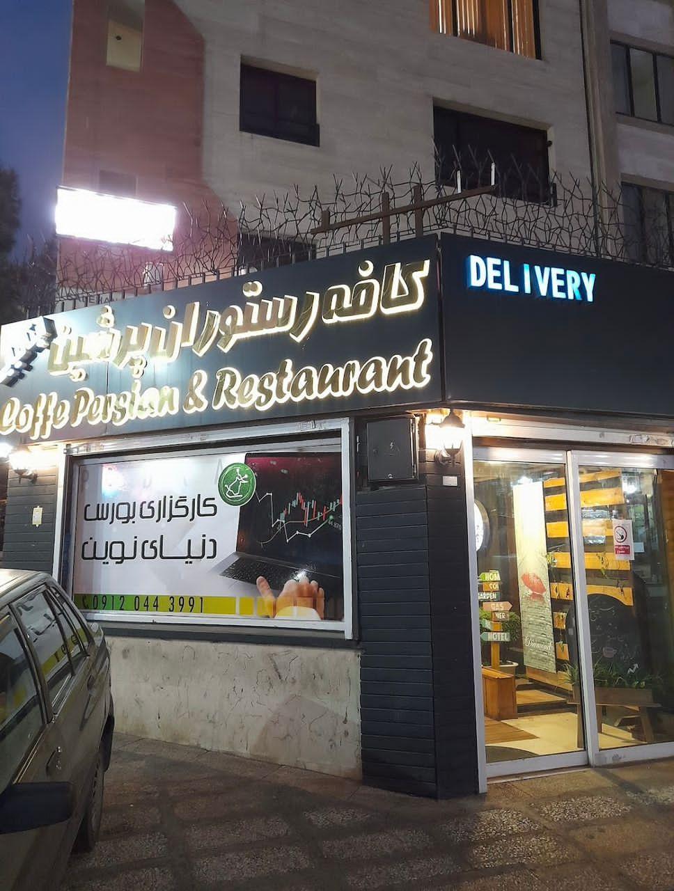 کافه رستوران جابان