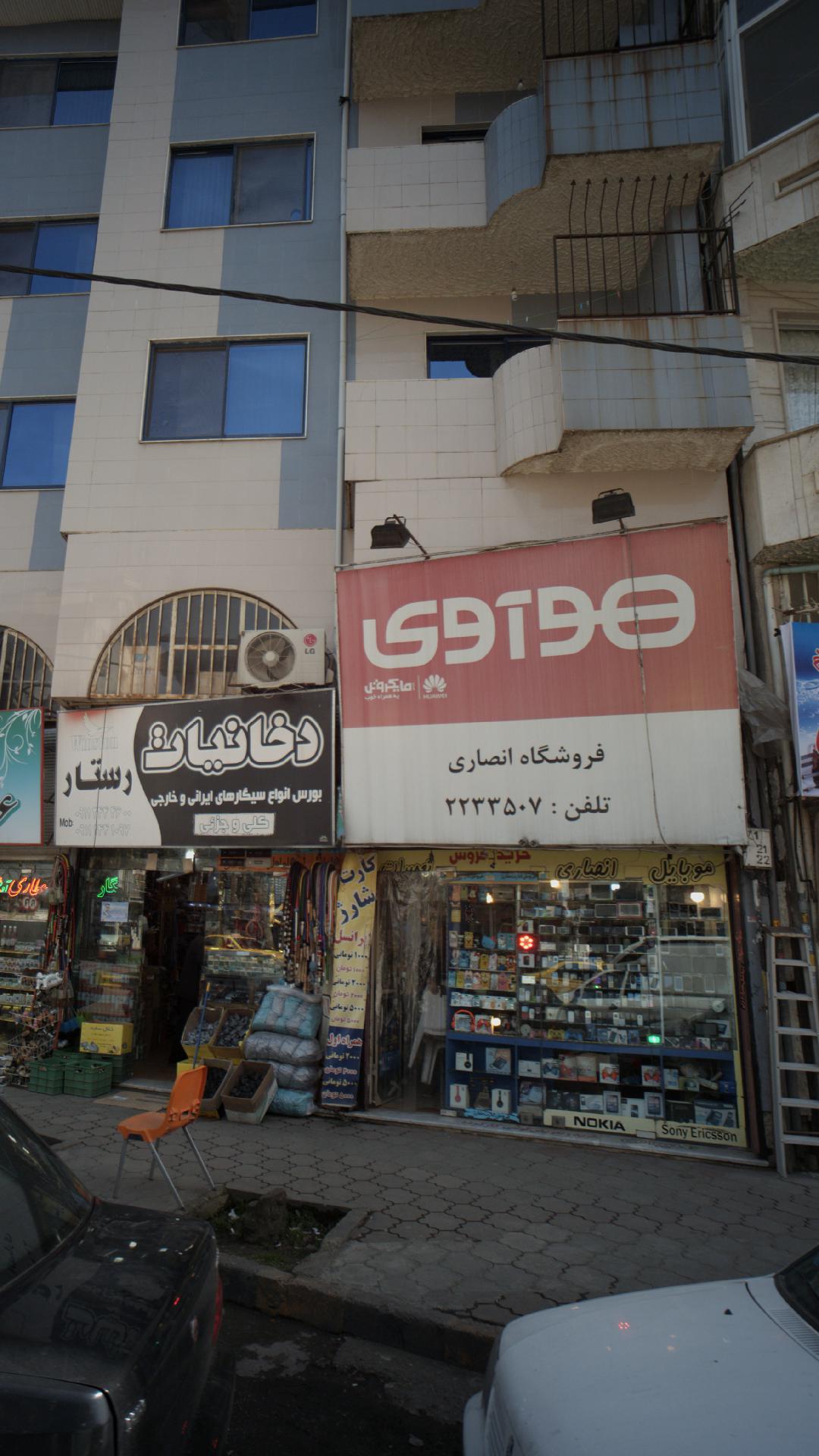 موبایل پل