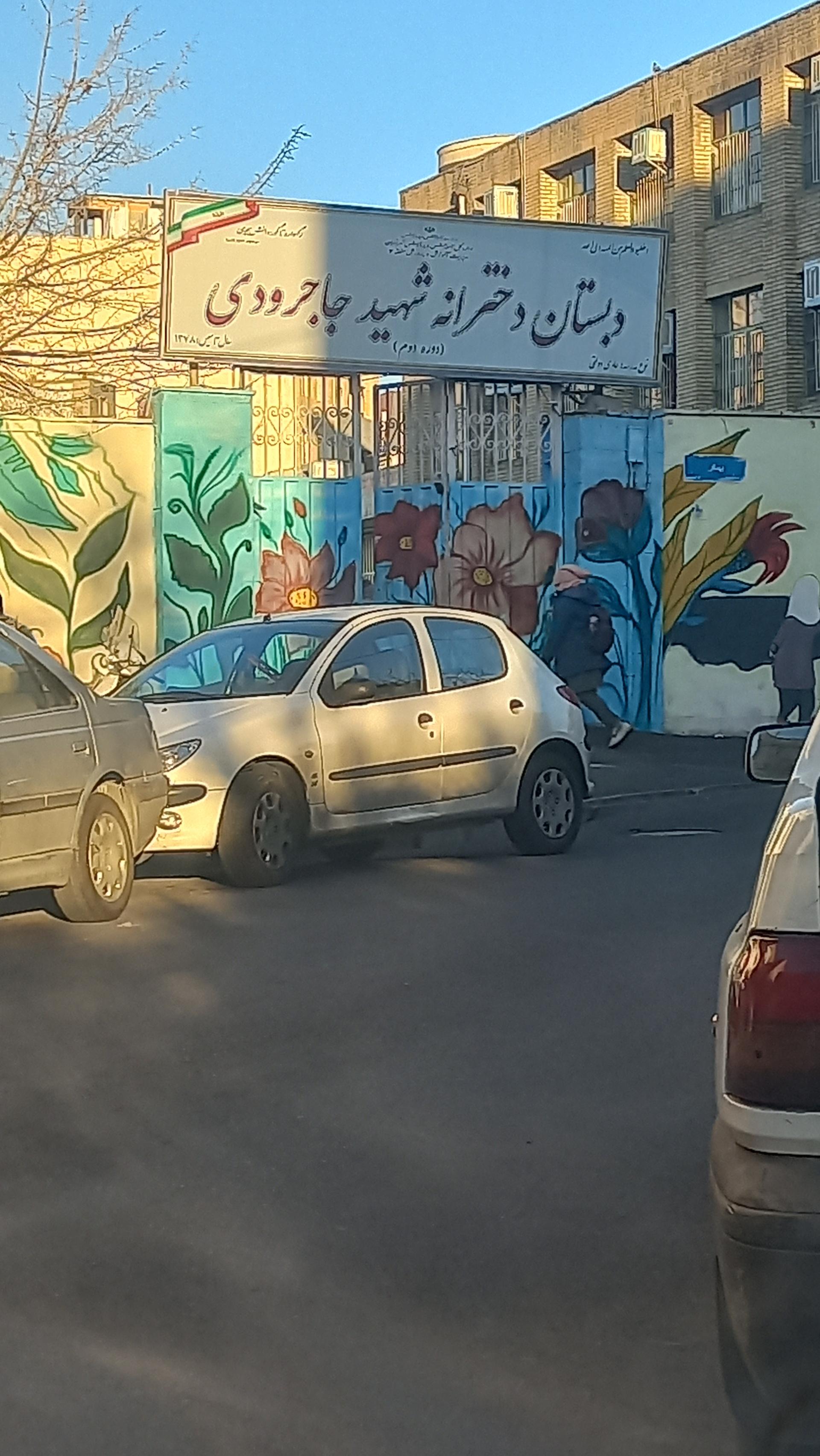 دبستان دخترانه شهید جاجرودی 2