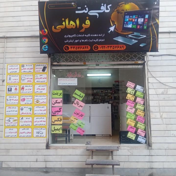 کافی نت و گیم نت سعید