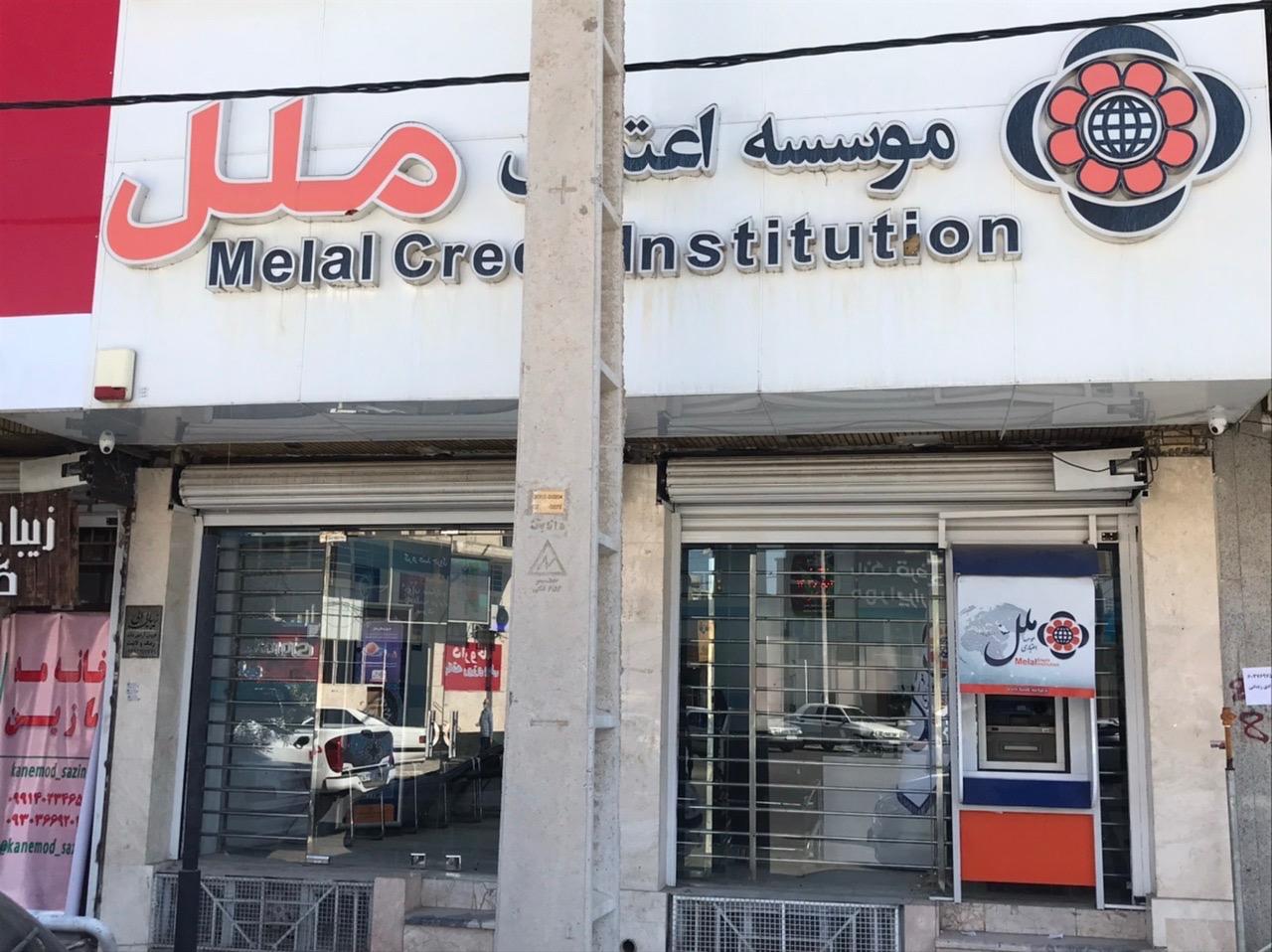 موسسه قرض الحسنه عزیزیه